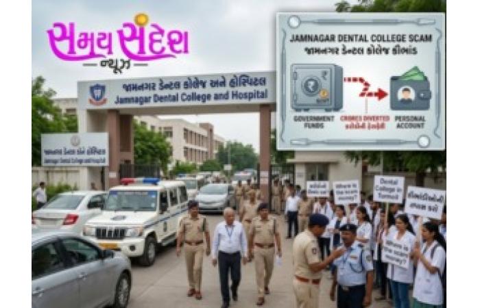 જામનગર ડેન્ટલ કોલેજમાં કરોડો રૂપિયાના કૌભાંડથી ખળભળાટ: સરકારી નાણાં અંગત ખાતામાં ટ્રાન્સફર કરવાના આક્ષેપો વચ્ચે પોલીસ અને ઉચ્ચ અધિકારીઓની સઘન તપાસ શરૂ.