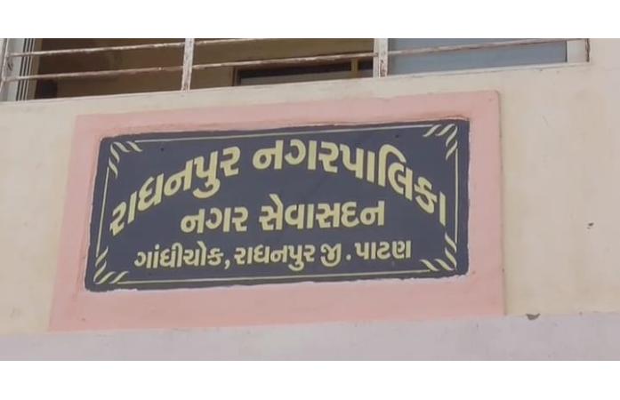 રાધનપુરમાં ટેન્ડર પ્રક્રિયા બાદ શહેરમાં ચર્ચાનો માહોલ ગરમ કરોડોના વિકાસ કાર્યો છતાં રસ્તા, ગટર અને સુવિધાઓની હાલત યથાવત રહેતા પારદર્શિતા સામે ઉઠ્યા ગંભીર સવાલો.