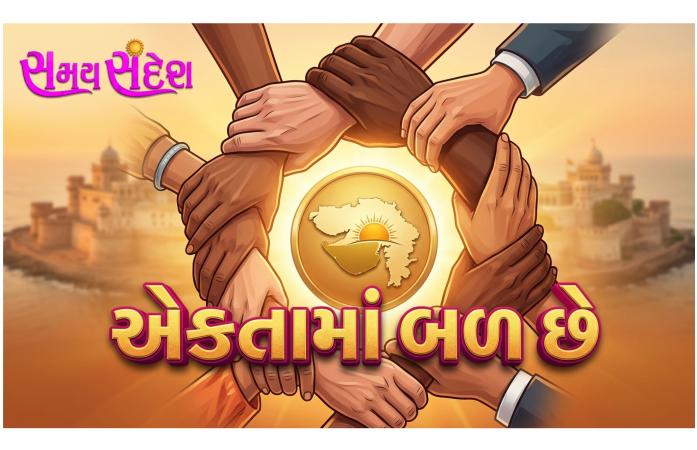 એકતામાં જ બળ છે.