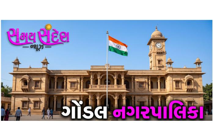 ગોંડલ નગરપાલિકામાં વિવિધ સમિતિઓના ચેરમેનોની નિમણૂક, વિકાસ અને વહીવટી કામગીરીને મળશે નવી દિશા.