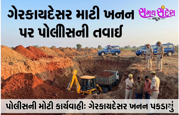 હાથલા ગામના તળાવમાં ગેરકાયદેસર માટી ખનન પર પોલીસનો મોટો પ્રહાર.