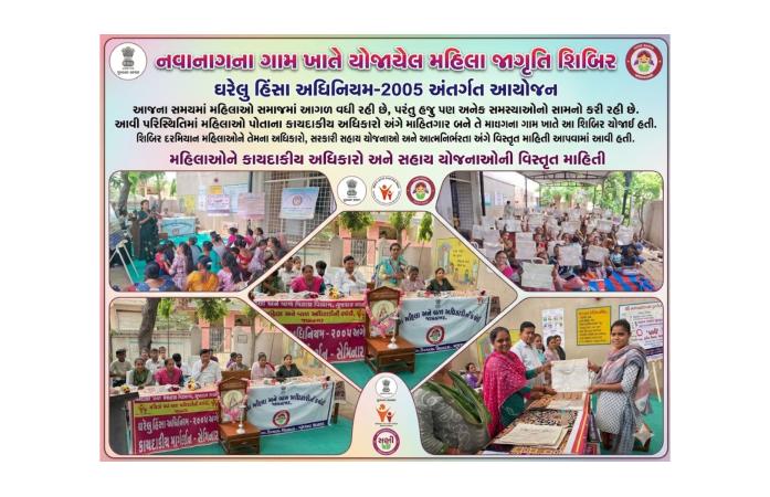 નારી સશક્તિકરણ તરફ મજબૂત પગલું : જામનગરના નવાનાગના ગામે મહિલાઓ માટે કાયદાકીય જાગૃતિ અને માર્ગદર્શન શિબિર યોજાઈ.