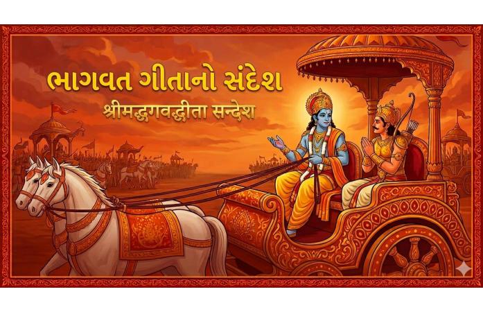 ભાગવત ગીતા – અધ્યાય 1: અર્જુન વિશાદ યોગ | શ્લોક 2