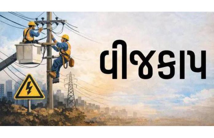 ખંભાળિયામાં આવતીકાલે વીજકાપથી લોકોમાં રોષ: રાત્રિના ધાંધિયા બાદ હવે કાળઝાળ ગરમીમાં દિવસ દરમિયાન વીજ પુરવઠો બંધ રહેશે