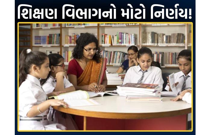 સરકારી શિક્ષકો માટે કડક નિયમ: હવે ટ્યૂશન અને પ્રાઈવેટ કોચિંગ નહીં કરાવી શકે, ભંગ કરનાર સામે સસ્પેન્શનની કાર્યવાહી