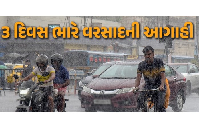 ગુજરાતમાં ચોમાસાનું જોર વધ્યું:  રાજ્યના અનેક જિલ્લાઓમાં વરસાદી માહોલ, હવામાન વિભાગની મહત્વપૂર્ણ આગાહી