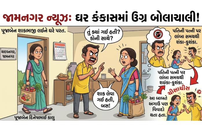 જામનગરમાં શંકાના કારણે પત્ની પર પતિનો જીવલેણ હુમલો: પાવડાના ઘા ઝીંકતા માથામાં 7 ટાંકા, હાથમાં ફ્રેક્ચર જેવી ઈજા.