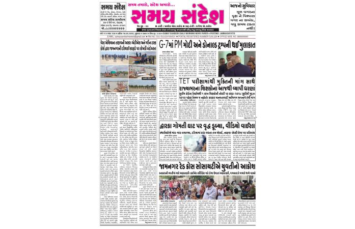 તારીખ ૧૭/૦૬/૨૦૨૬ નું ન્યૂઝ પેપર.