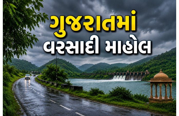ગુજરાતમાં ચોમાસાની ધમાકેદાર બેટિંગ! 24 કલાકમાં 62 તાલુકામાં વરસાદ, બાલાસિનોરમાં 5.79 ઈંચ સાથે સિઝનનો સૌથી ભારે વરસાદ