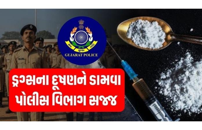 ડ્રગ્સ સામે ગુજરાત પોલીસનો ‘ઝીરો ટોલરન્સ’ અભિગમ! હવે સ્થાનિક પોલીસ પણ રહેશે સીધી જવાબદાર, બેદરકારી બદલ સસ્પેન્શન સુધીની કાર્યવાહી