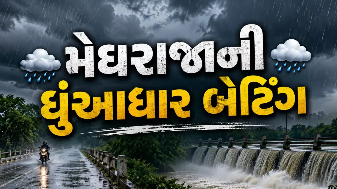 ચોમાસા પહેલા જ ગુજરાતમાં મેઘરાજાની ધમાકેદાર એન્ટ્રી! બરવાળામાં પોણા ત્રણ ઈંચ વરસાદ, ખેડૂતોમાં ખુશીનો માહોલ