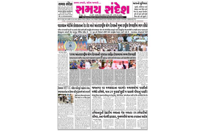 તારીખ : ૨૨/૦૬/૨૦૨૬ નું ન્યૂઝ પેપર