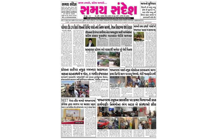 તારીખ : ૨૫/૦૬/૨૦૨૬ નું ન્યૂઝ પેપર.