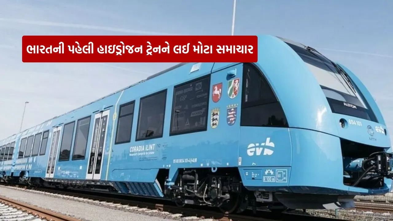 ભારતીય રેલવેની હાઈડ્રોજન ટ્રેનનું વધુ એક સફળ ટ્રાયલ: દિલ્હી–સોનીપત રૂટ પર પરીક્ષણ સફળ, ઇમરજન્સી બ્રેકિંગ સિસ્ટમની પણ થઈ ચકાસણી