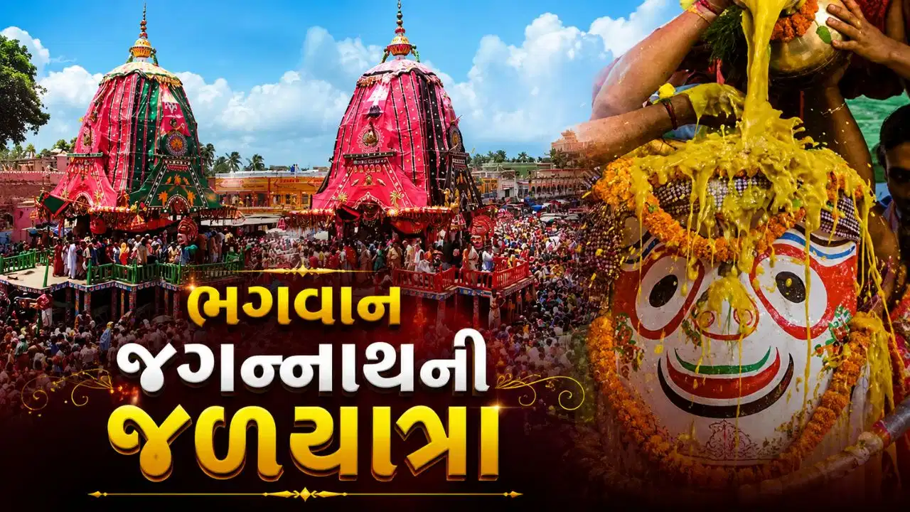 જગન્નાથ પુરીમાં અનોખી પરંપરાનો પ્રારંભ! શાહી સ્નાન બાદ 'બીમાર' થયા મહાપ્રભુ, હવે 15 દિવસ સુધી બંધ રહેશે દર્શન