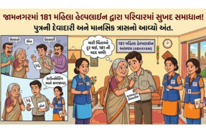 પુત્રની દેવાદારી અને કુટેવોથી ત્રસ્ત માતાની વ્હારે આવી 181 અભયમ હેલ્પલાઇન, કાઉન્સેલિંગ બાદ સુખદ સમાધાન.