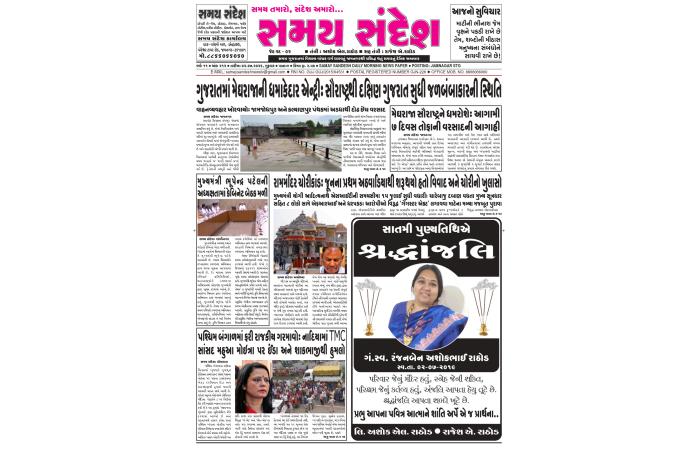 તારીખ : ૦૨/૦૭૨૦૨૬ નું ન્યૂઝ પેપર.