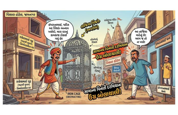 તાજિયા માટે રાખેલા લોખંડના પિંજરાને લઈને વિવાદ: જામનગરમાં ત્રણ ભાઈઓએ યુવાન પર કર્યો હુમલો,