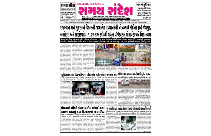 તારીખ : ૦૫/૦૭/૨૦૨૬ નું ન્યૂઝ પેપર