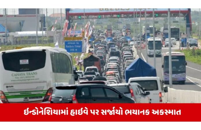 ઇન્ડોનેશિયાના જાવા ટાપુ પર ભયાનક અકસ્માત: લગ્ન પ્રસંગમાંથી પરત ફરી રહેલા 13 લોકોના મોત