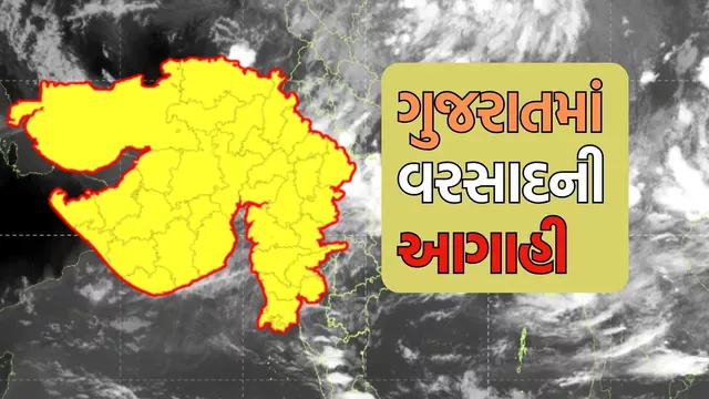 અષાઢ મહિનામાં મેઘરાજાનો બીજો રાઉન્ડ: રાજ્યમાં આગામી 48 કલાકમાં વાતાવરણમાં પલટો, 16થી 20 જુલાઈ સુધી વરસાદની આગાહી