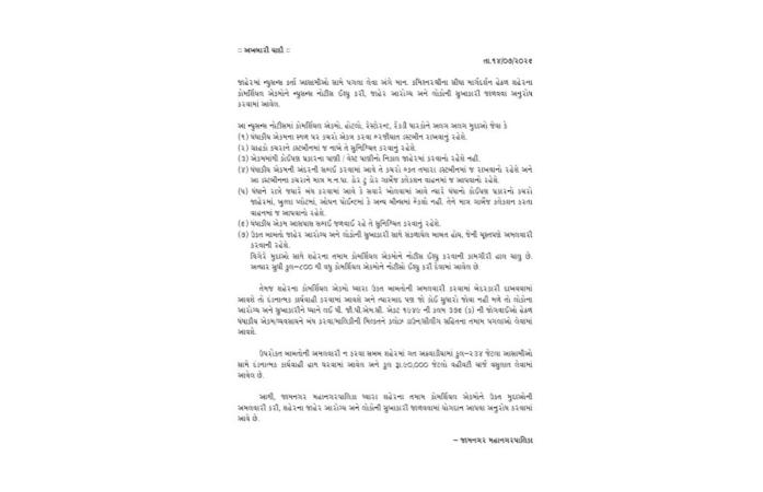 જામનગર મનપાની કડક કાર્યવાહી: જાહેર આરોગ્ય અને સ્વચ્છતા માટે 500થી વધુ કોમર્શિયલ એકમોને નોટિસ, નિયમ ભંગ કરનાર સામે દંડાત્મક પગલાં