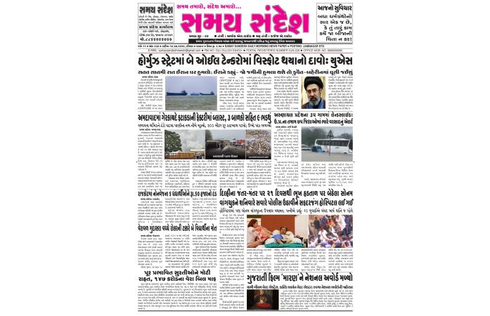 તારીખ : ૧૯ /૦૭/૨૦૨૬ નુ ન્યૂઝ પેપર.