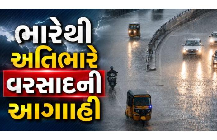ગુજરાતમાં મેઘમહેર: આજે 109 તાલુકામાં વરસાદ, દક્ષિણ ગુજરાતમાં ધોધમાર વરસાદથી જનજીવન પ્રભાવિત