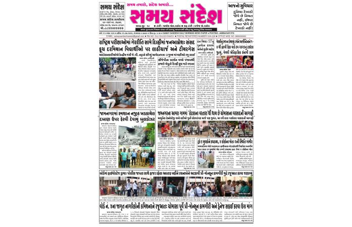 તારીખ : ૨૧/૦૭/૨૦૨૬ નુ ન્યૂઝ પેપર.
