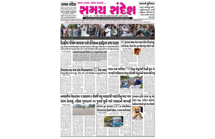 તારીખ : ૨૨/૦૭/૨૦૨૬ નુ ન્યૂઝ પેપર.