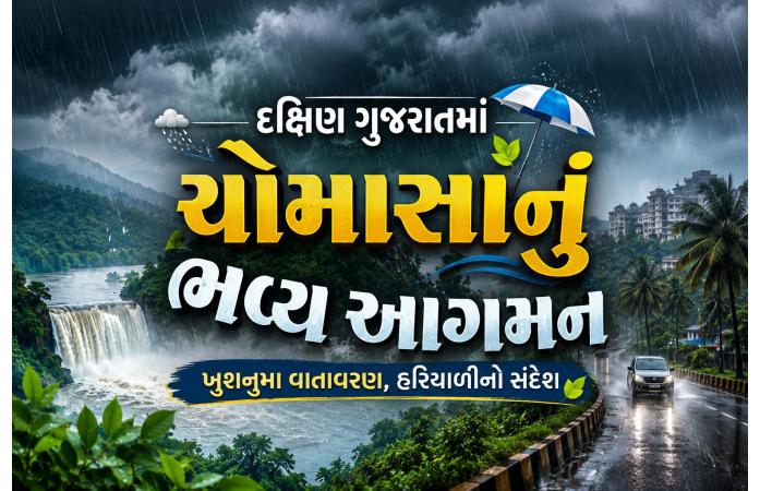 દક્ષિણ ગુજરાતમાં મેઘરાજાની ધમાકેદાર એન્ટ્રી: 4 જિલ્લામાં રેડ એલર્ટ, 59 તાલુકામાં વરસાદ; પલસાણામાં 4 કલાકમાં 3 ઈંચ વરસાદ.