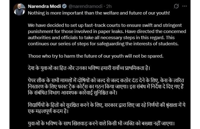 NEET પેપર લીક મુદ્દે PM મોદીનું મોટું નિવેદન: "દોષિતોને છોડવામાં નહીં આવે", ફાસ્ટ ટ્રેક સુનાવણી.