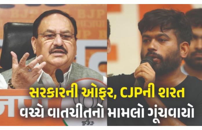 NEET મુદ્દે સરકાર-CJP વચ્ચે મડાગાંઠ યથાવત: "વાત કરવી હોય તો જંતર-મંતર આવો", સરકારની ઓફર પર CJPનો જવાબ.