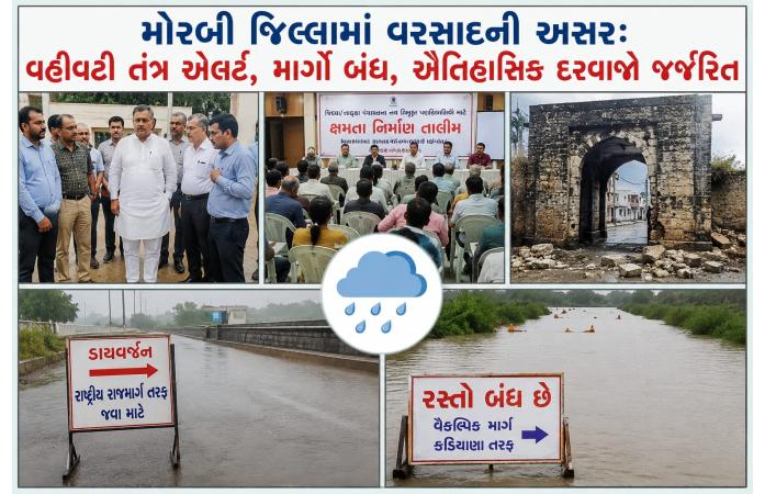 મોરબી જિલ્લામાં વરસાદી પડકારો વચ્ચે તંત્ર એલર્ટ: રાહત કામગીરી સાથે માર્ગો, બ્રિજ અને ઐતિહાસિક વારસાની સુરક્ષા ચિંતાનો વિષય.