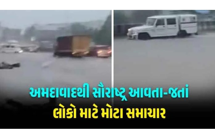 બગોદરા–સનાથલ હાઈવે પર 7 ફૂટ પાણી, માર્ગ બંને તરફથી બંધ; અમદાવાદ-રાજકોટ માટે ડાયવર્ઝન જાહેર