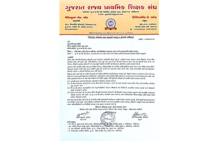 પ્રેસા સોફ્ટવેરનો રાજ્યવ્યાપી બહિષ્કાર: ગુજરાત રાજ્ય પ્રાથમિક શિક્ષક સંઘનો મોટો નિર્ણય.
