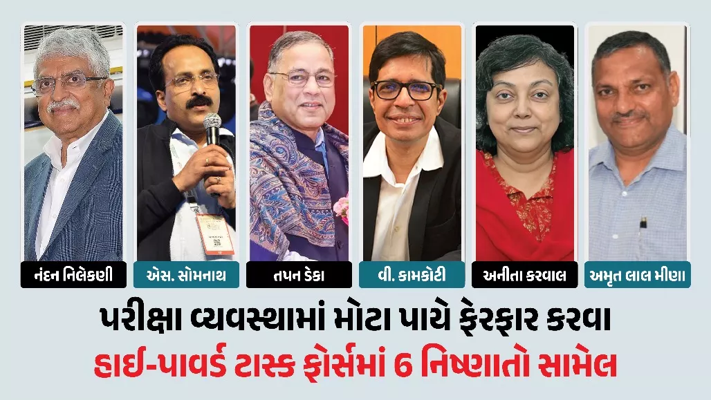 UG પરીક્ષા સુધારવા NTAની હાઈ-પાવર્ડ ટાસ્ક ફોર્સની રચના, દેશના ટોચના નિષ્ણાતોને અપાઈ જવાબદારી