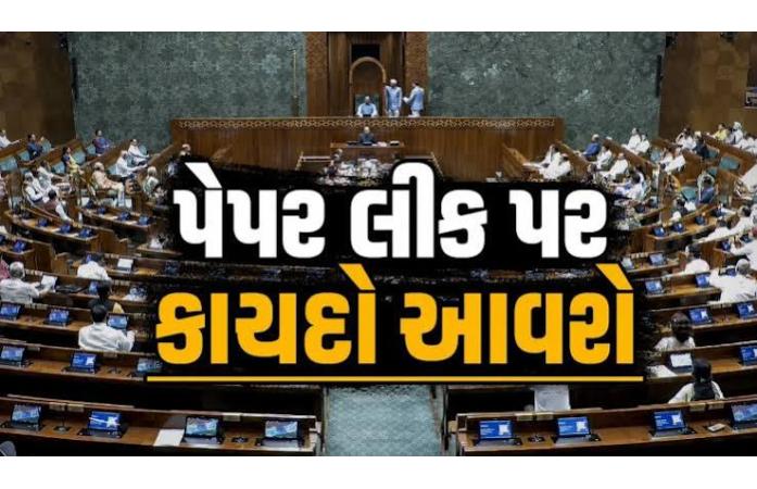 લોકસભામાં આજે રજૂ થશે જાહેર પરીક્ષા સુધારા વિધેયક-2026', પેપર લીક અને નકલ સામે કડક કાયદાની તૈયારી