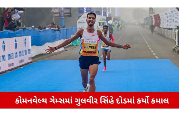 કોમનવેલ્થ ગેમ્સમાં ભારતીય સેનાના ગુલવીર સિંહે જીત્યો સિલ્વર, સંઘર્ષથી સફળતા સુધીની પ્રેરણાદાયી સફર