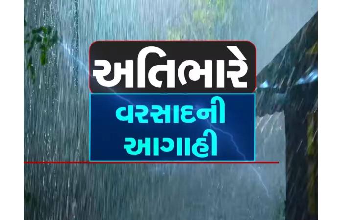 ગુજરાતમાં આગામી 4 દિવસ અતિભારે વરસાદની આગાહી, અનેક જિલ્લાઓમાં રેડ અને યલો એલર્ટ જાહેર