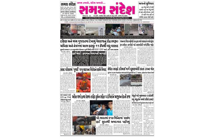 તારીખ : 01/08/2026 નુ ન્યૂઝ પેપર.