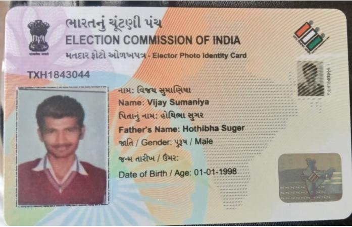 ચૂંટણી કાર્ડમાં ગંભીર બેદરકારી: દિકરાનું નામ સુધારતા પિતાની સરનેમ જ બદલી નાખી, તપાસની માંગ.