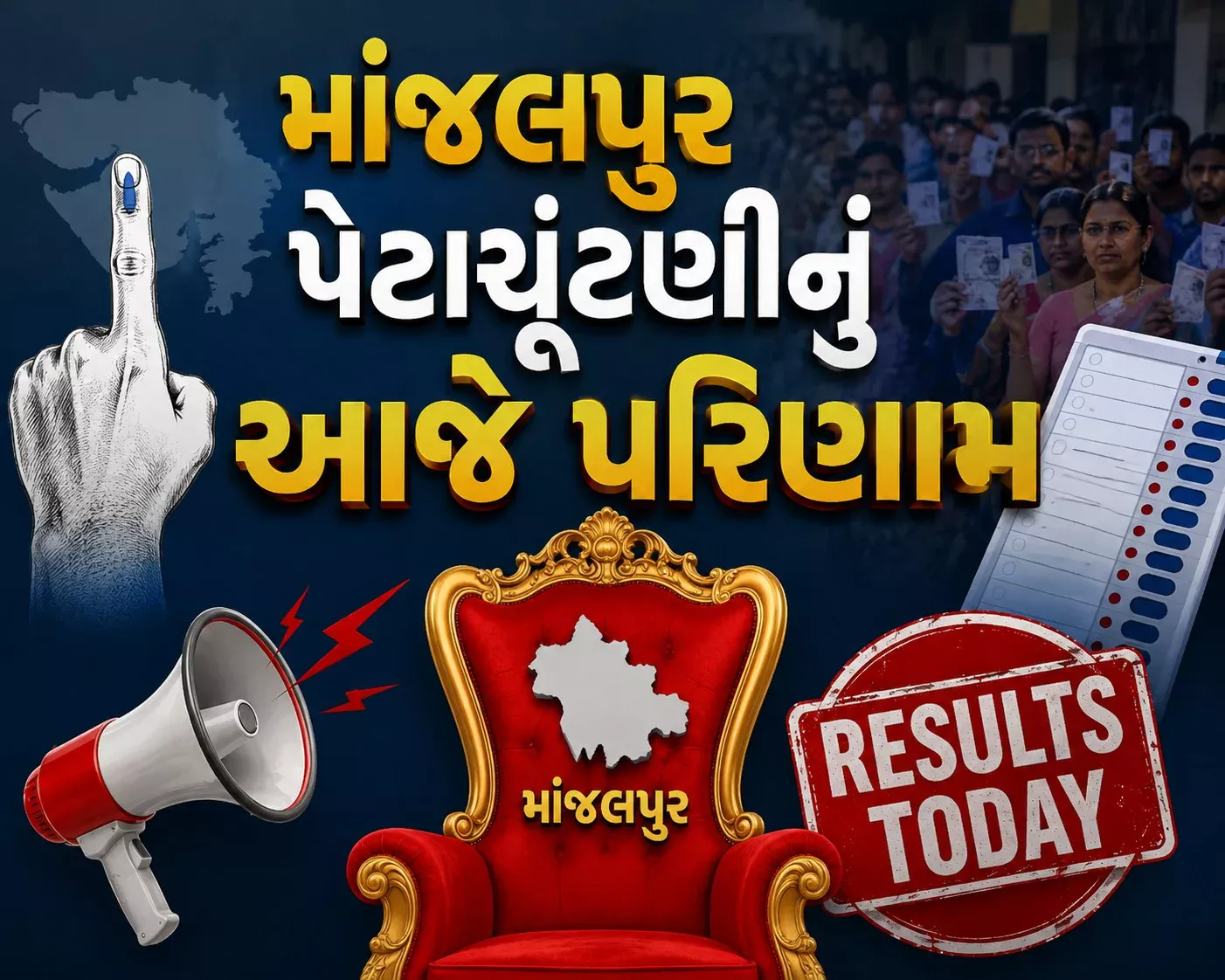 માંજલપુર પેટાચૂંટણીનું આજે પરિણામ: 19 રાઉન્ડમાં મતગણતરી, કડક સુરક્ષા વચ્ચે થશે વિજેતાનો નિર્ણય