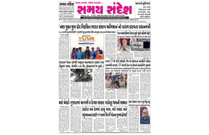 તારીખ : 0૩/08/2026 નુ ન્યૂઝ પેપર.