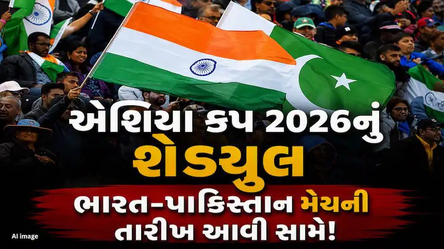 ભારત-પાકિસ્તાન વચ્ચે 5 સપ્ટેમ્બરે મહામુકાબલો, વિમેન્સ એશિયા કપ 2026નું શેડ્યૂલ જાહેર