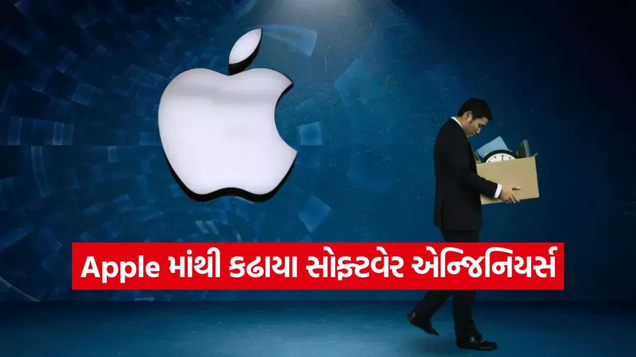 Appleમાં મોટી છટણીઃ 200થી વધુ કર્મચારીઓની નોકરી ગઈ, Siri અને Vision Pro ટીમો પર અસર
