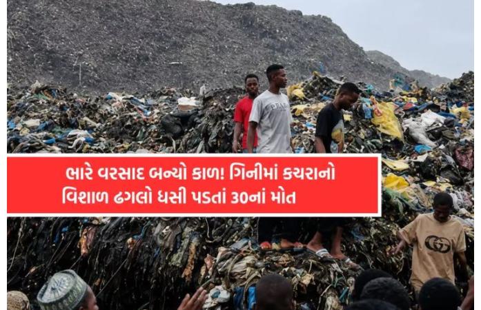 ગિનીની રાજધાની કોનાક્રીમાં મોટી દુર્ઘટના
