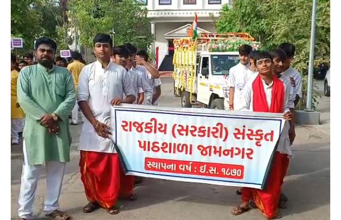 જામનગરમાં સંસ્કૃત સપ્તાહની ભવ્ય ઉજવણીનો પ્રારંભ, વિદ્યાર્થીઓની વિશાળ રેલી યોજાઈ.