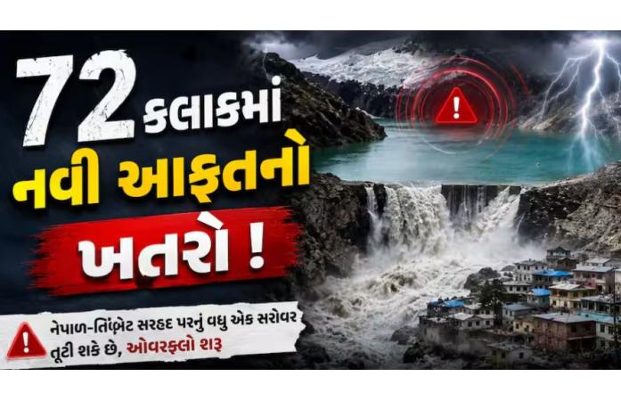 72 કલાક ‘ભારે’! નેપાળ-તિબેટ સરહદે નવા જળપ્રલયનો ખતરો?