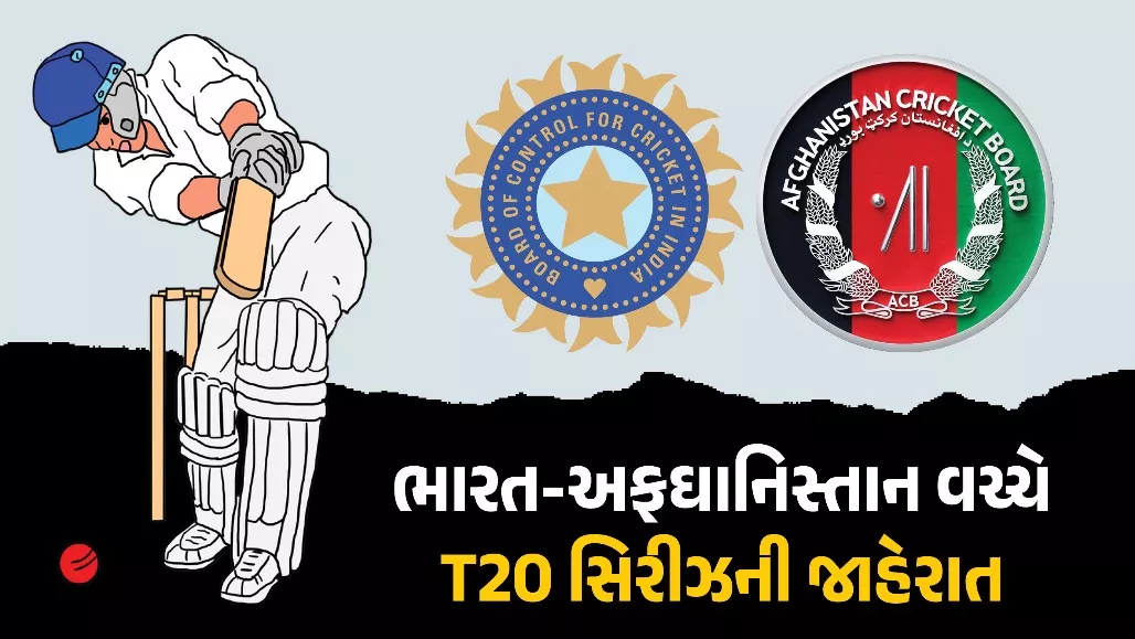 અફઘાનિસ્તાન સામે T20 સિરીઝ માટે ટીમ ઈન્ડિયાની જાહેરાત